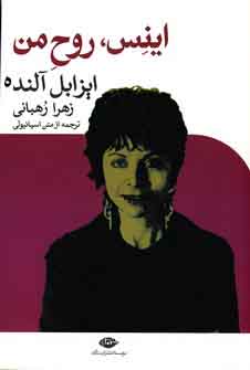اينس، روح من