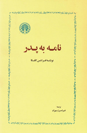Nāmah bīh pidar 