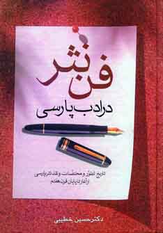 فن نثر درادب فارسي