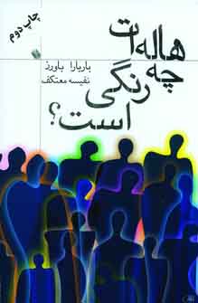 هاله ات چه رنگي است؟