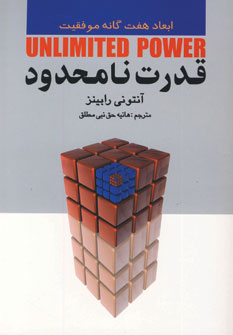 قدرت نامحدود