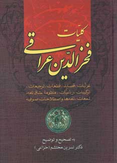 كليات فخرالدين عراقي