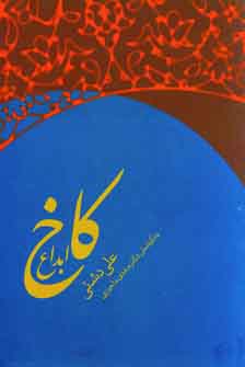 كاخ ابداع
