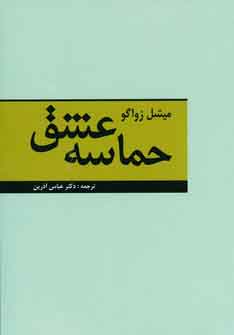 حماسه عشق