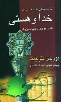 خدا و هستي