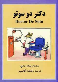 دكتر دو سوتو