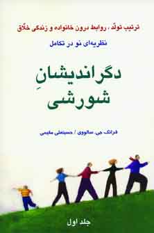 دگرانديشان شورشي (ج1)