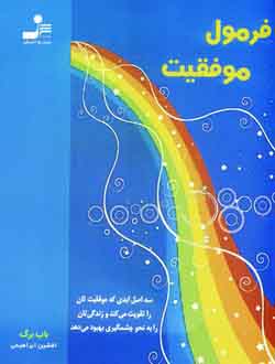فرمول موفقيت