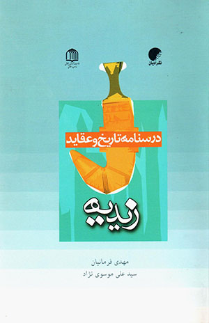 Ziydīyah (tārīkh va ʻaqāyad)