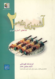 آشپزي رژيمي2