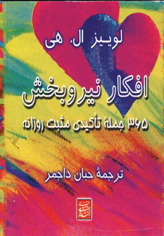 افكار نيروبخش