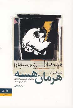 شناختي ازهرمان هسه