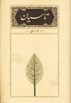 تاسيان