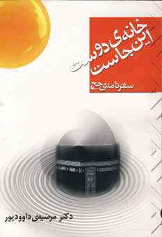 خانه دوست اين جاست