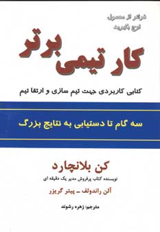 كار تيمي برتر