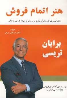 هنر اتمام فروش