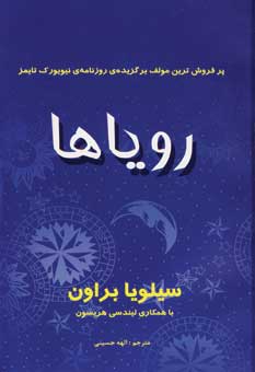 روياها