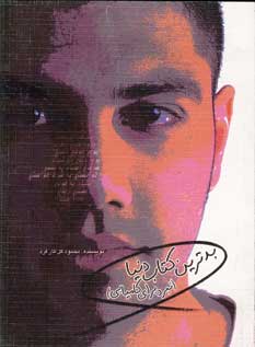 بدترين كتاب دنيا