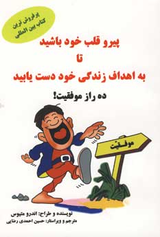 پيرو قلب خود باشيد