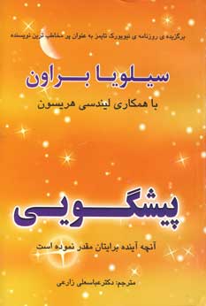 پيشگويي