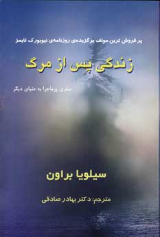 زندگي پس از مرگ
