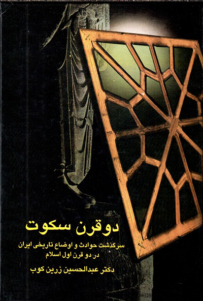 كليات شمس تبريزي 2جلدي (باقاب)