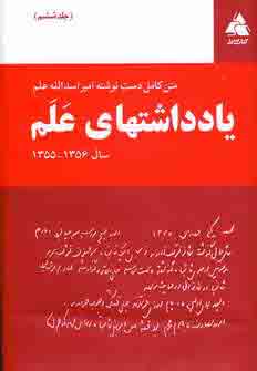 يادداشتهاي اعلم جلد6