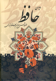 ديوان حافظ گلاسه (باقاب)
