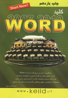 كليد ورد 2007،2010