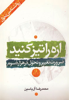 اره را تيز كنيد