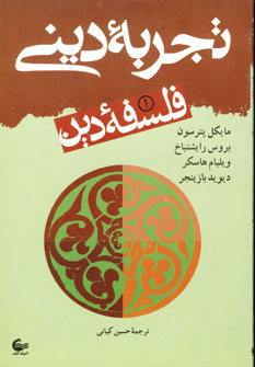 فلسفه دين1 (تجزيه ديني)