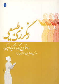 رنگرزي طبيعي