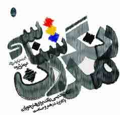رنگ شناسي مدرن