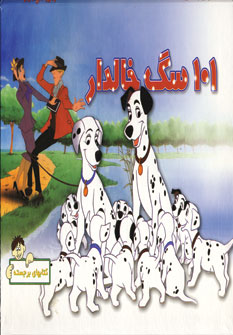 برجسته 101سگ خالدار