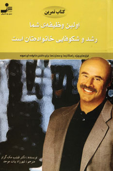 كتاب تمرين اولين وظيفه ي شما رشدو شكوفايي ...