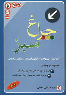چراغ سبز
