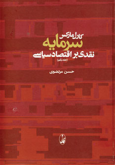 سرمايه (نقدي بر اقتصاد سياسي)