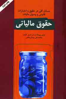 حقوق مالياتي