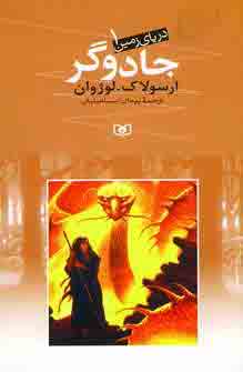 درياي زمين1 (جادوگر)