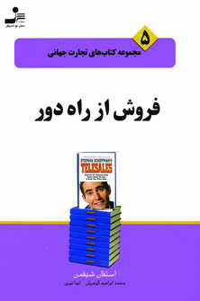 فروش از راه دور