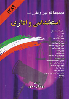 قانون استخدامي