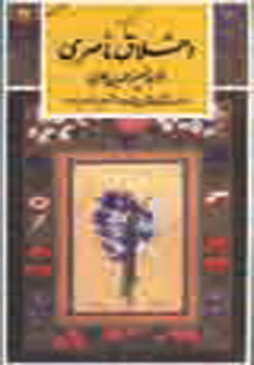 گزيده اخلاق ناصري