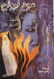 عود ارواح