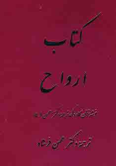 كتاب ارواح