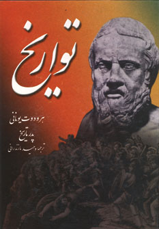 تواريخ