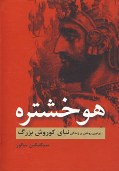 هو خشتره