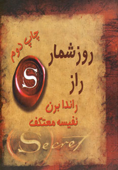 روزشمار راز