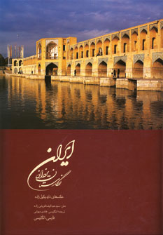 ايران نگارستان يزدان با قاب