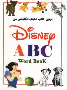 اولين كتاب الفباي انگليسي من
