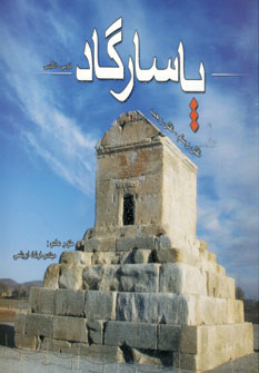 پاسارگاد (2زبانه)